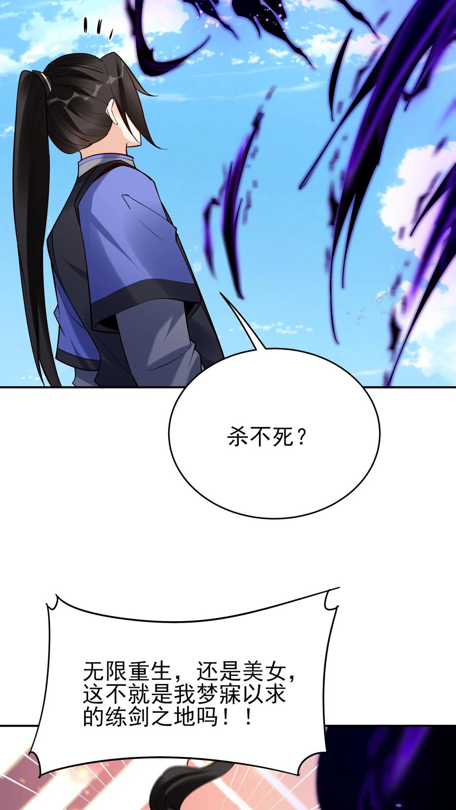 这个反派有点良心，但是不多！ 第212话 暗影护卫 第26页
