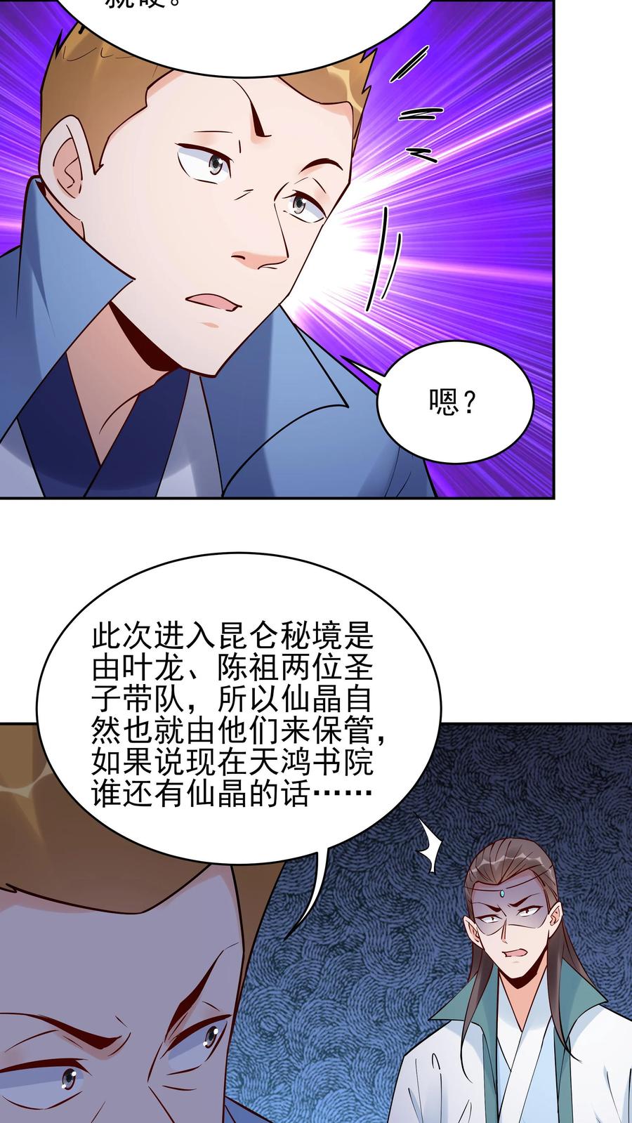 这个反派有点良心，但是不多！ 第212话 暗影护卫 第4页
