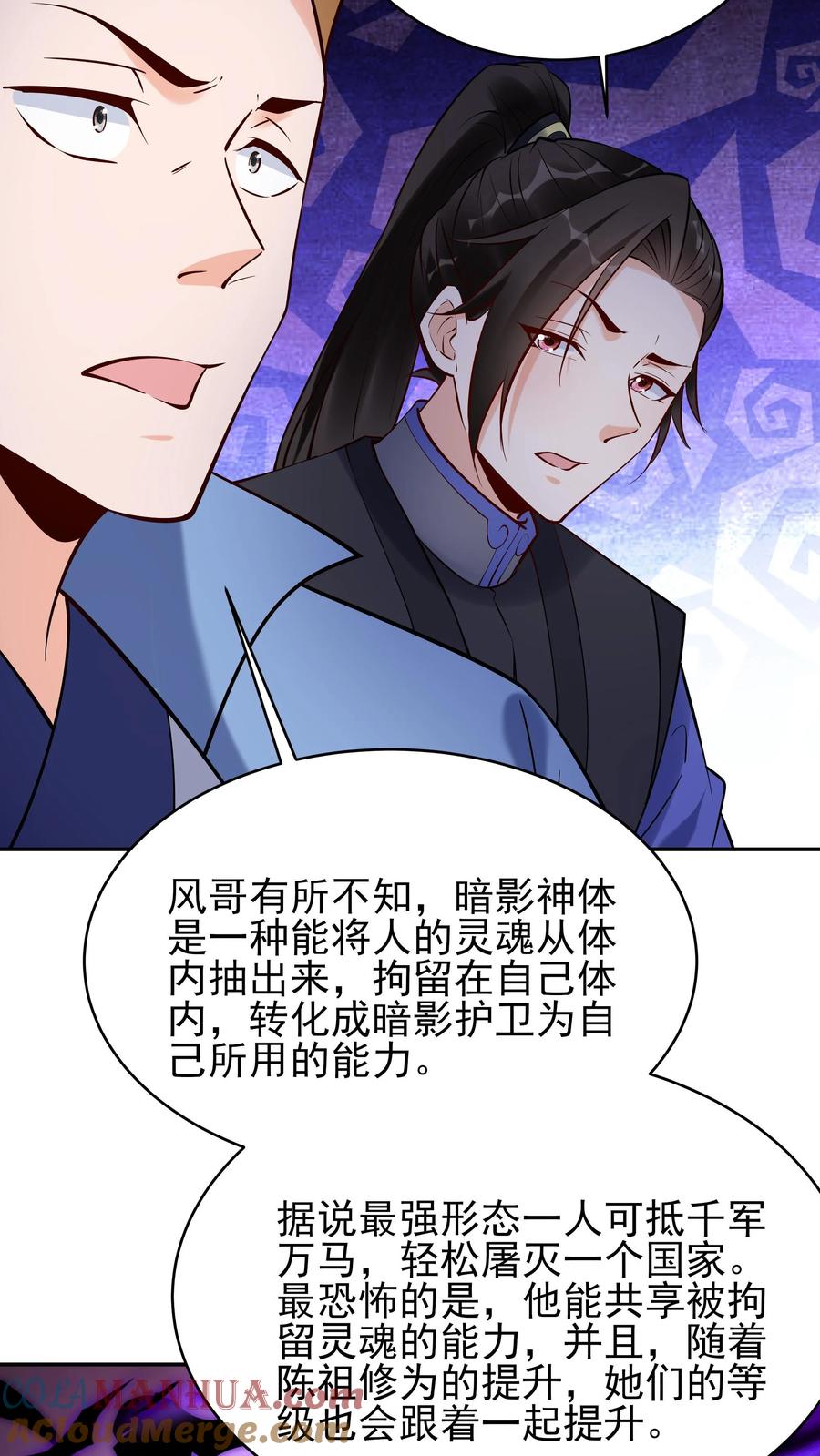 这个反派有点良心，但是不多！ 第212话 暗影护卫 第19页