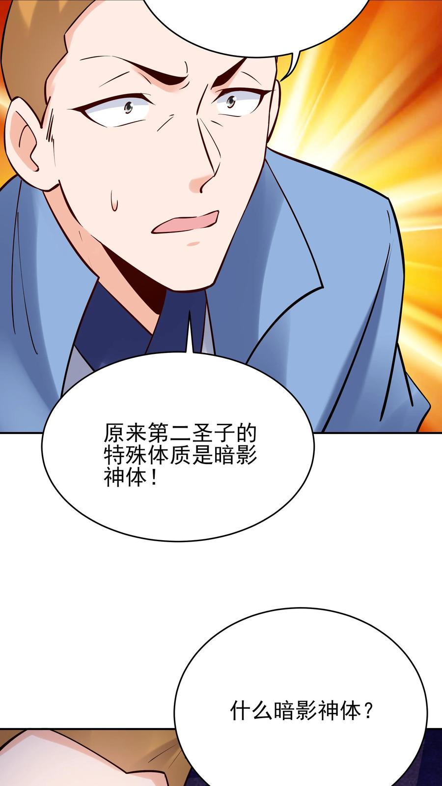 这个反派有点良心，但是不多！ 第212话 暗影护卫 第18页