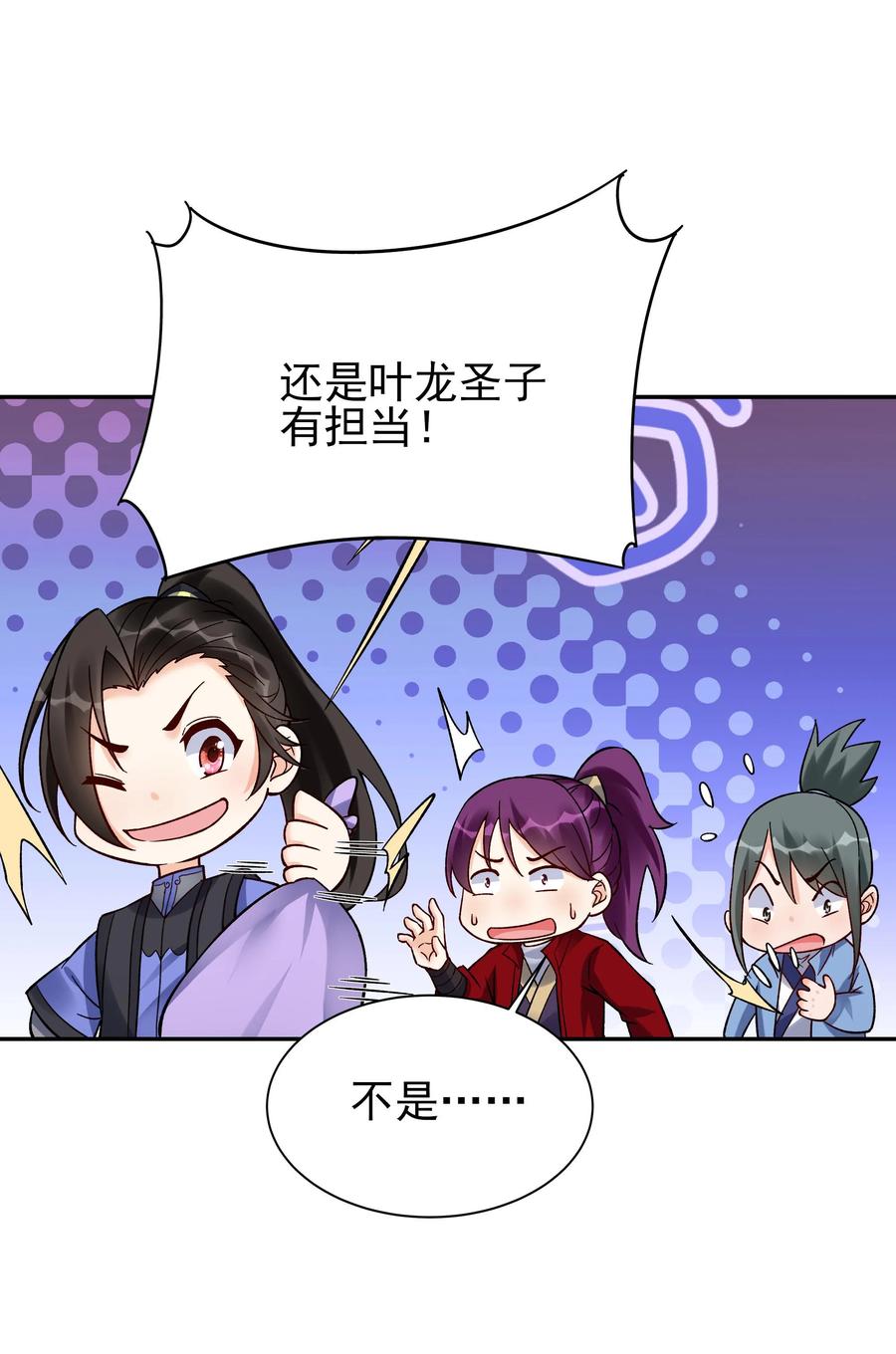 这个反派有点良心，但是不多！ 第213话 叶龙 第24页