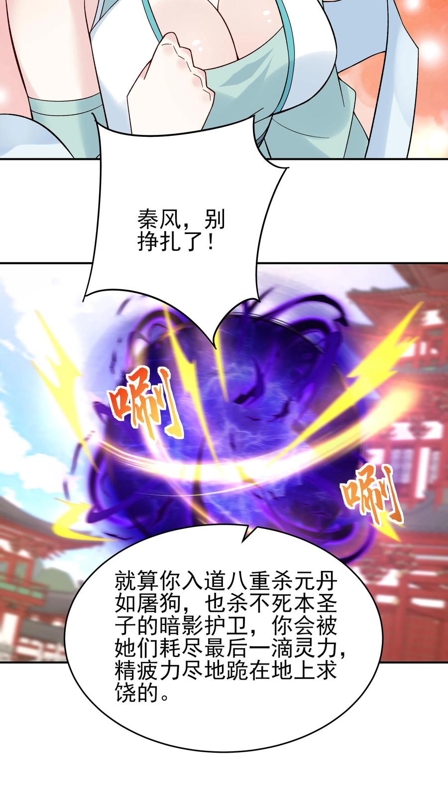 这个反派有点良心，但是不多！ 第213话 叶龙 第4页