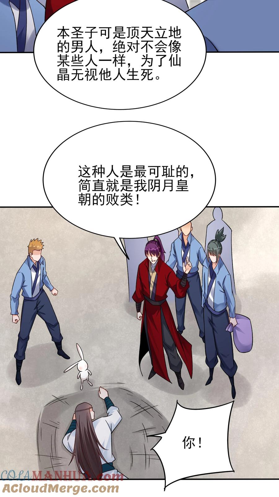 这个反派有点良心，但是不多！ 第213话 叶龙 第23页