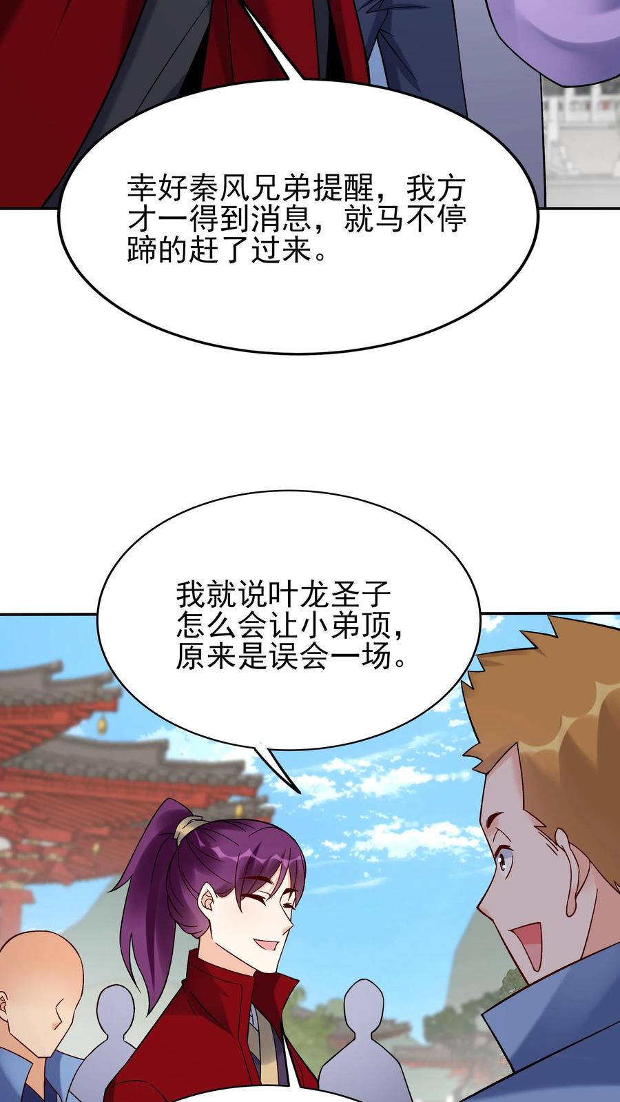 这个反派有点良心，但是不多！ 第213话 叶龙 第22页