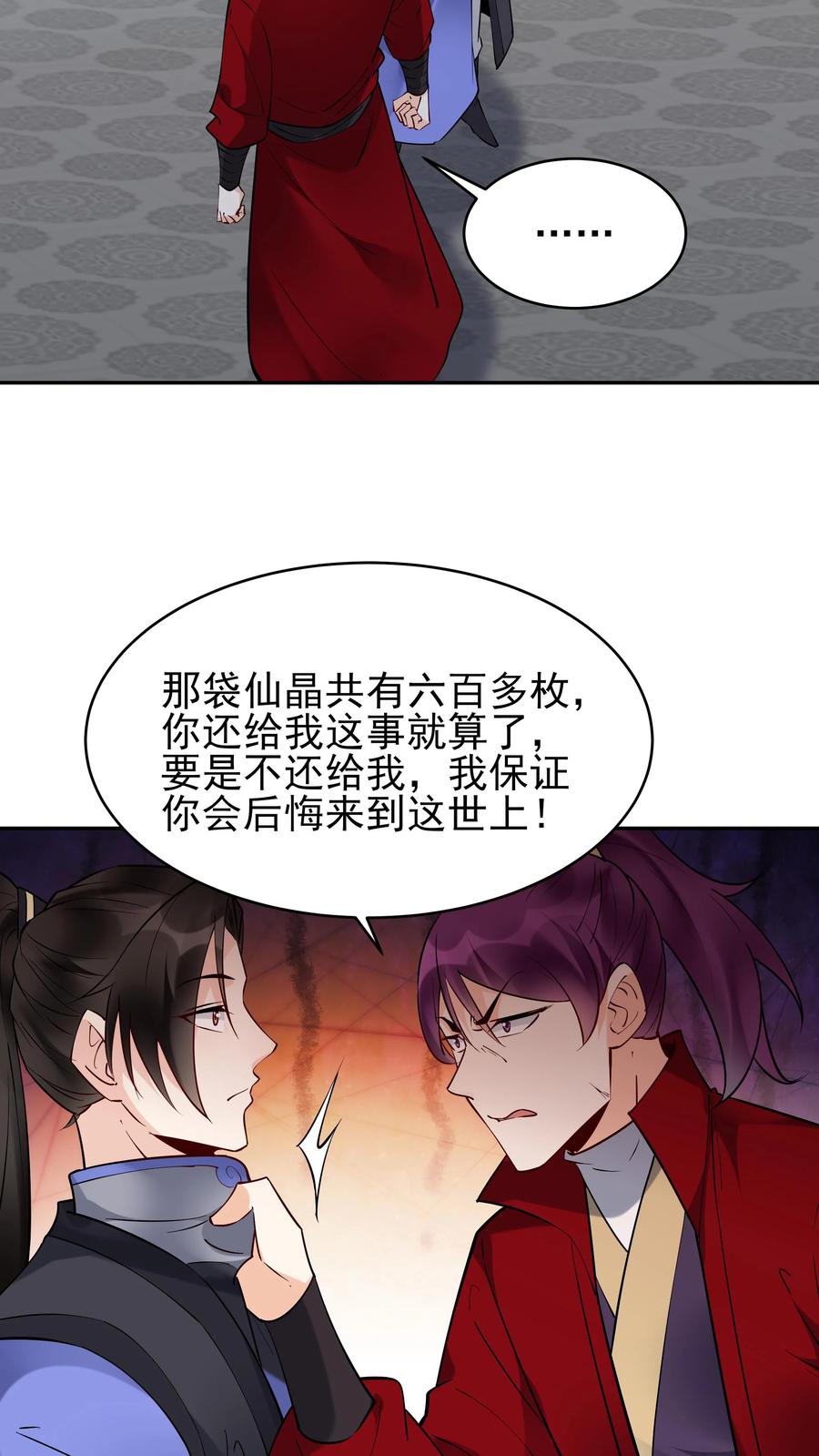 这个反派有点良心，但是不多！ 第214话 再获天机卡 第10页