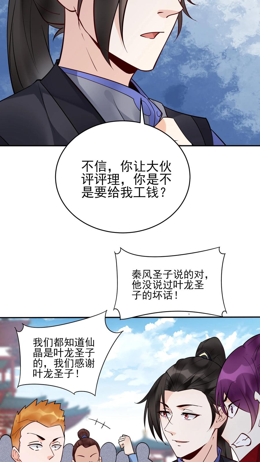 这个反派有点良心，但是不多！ 第214话 再获天机卡 第14页