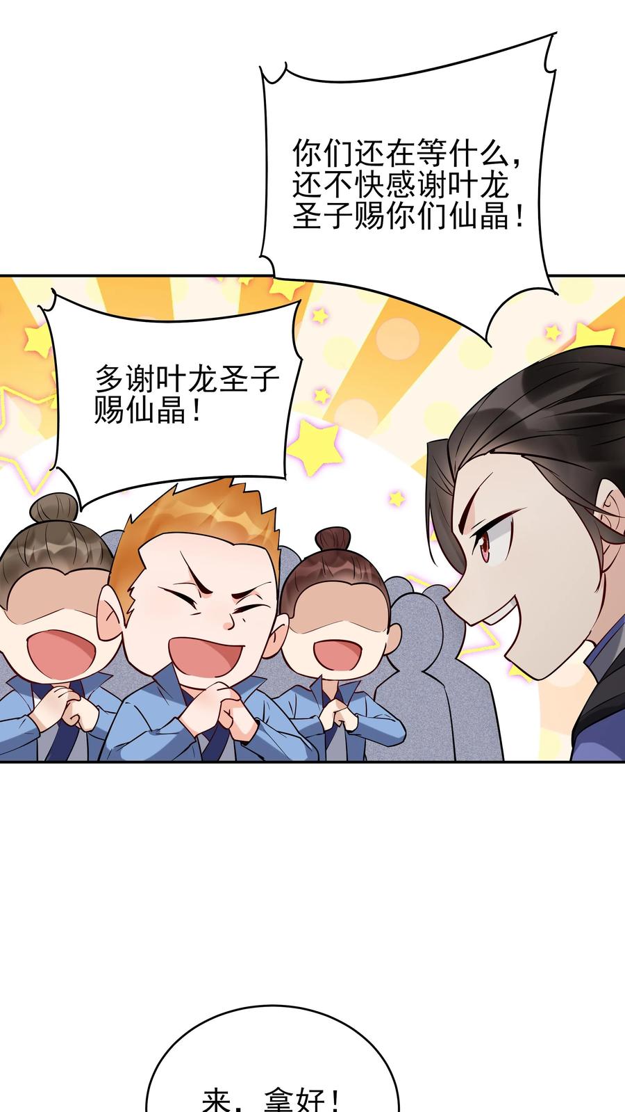 这个反派有点良心，但是不多！ 第214话 再获天机卡 第4页