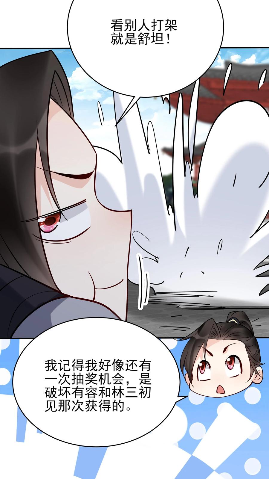 这个反派有点良心，但是不多！ 第214话 再获天机卡 第22页