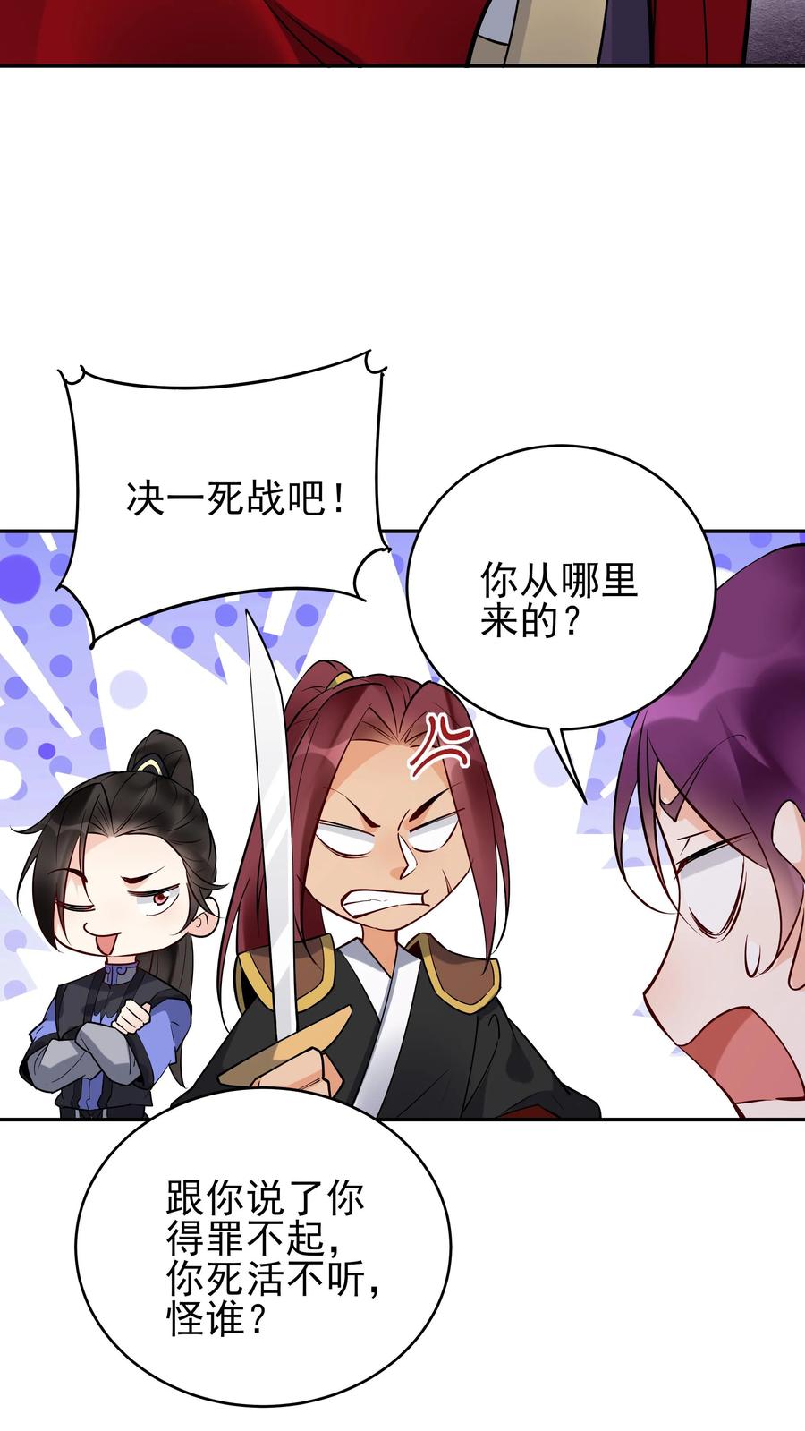 这个反派有点良心，但是不多！ 第214话 再获天机卡 第20页