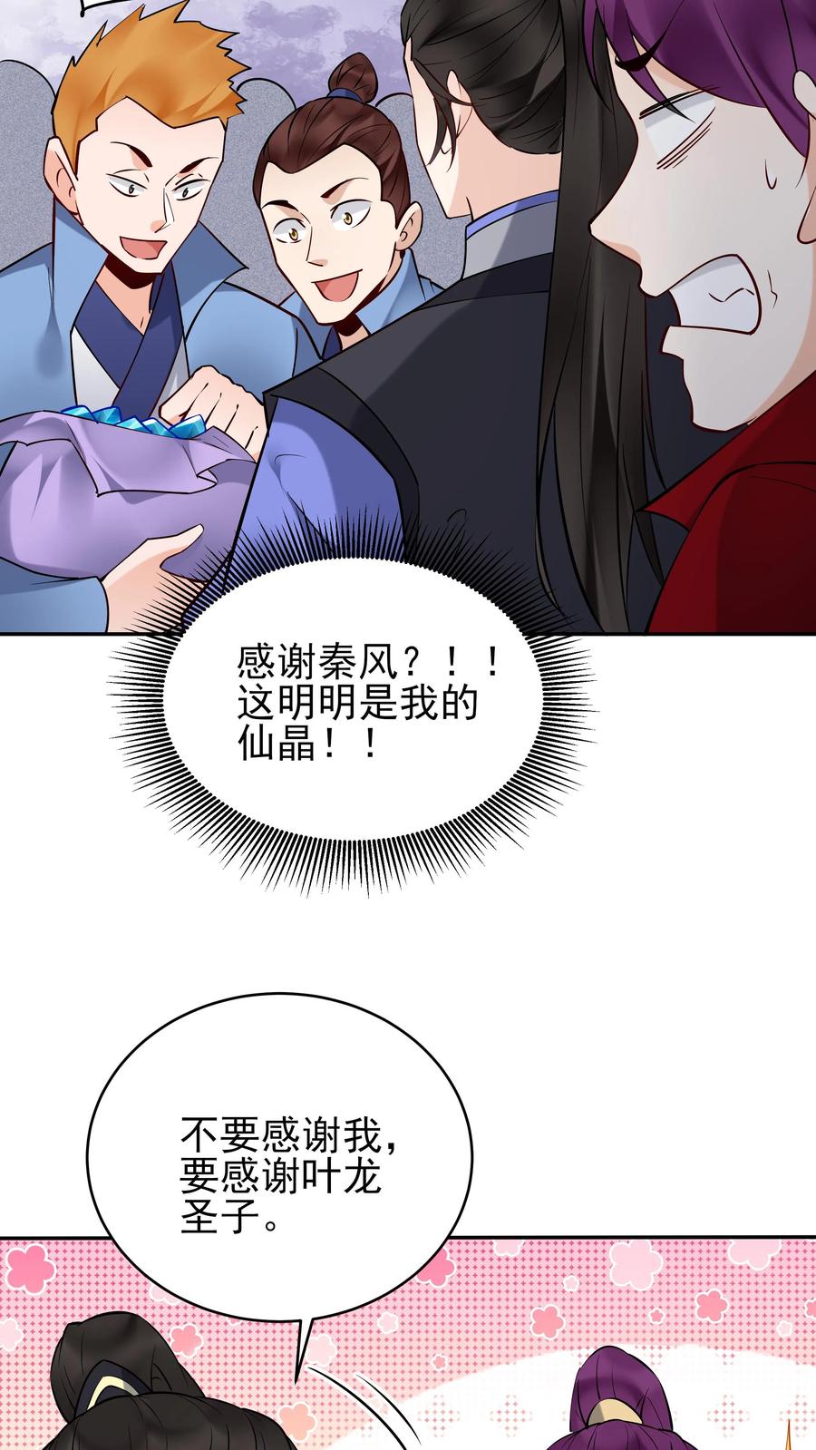 这个反派有点良心，但是不多！ 第214话 再获天机卡 第6页