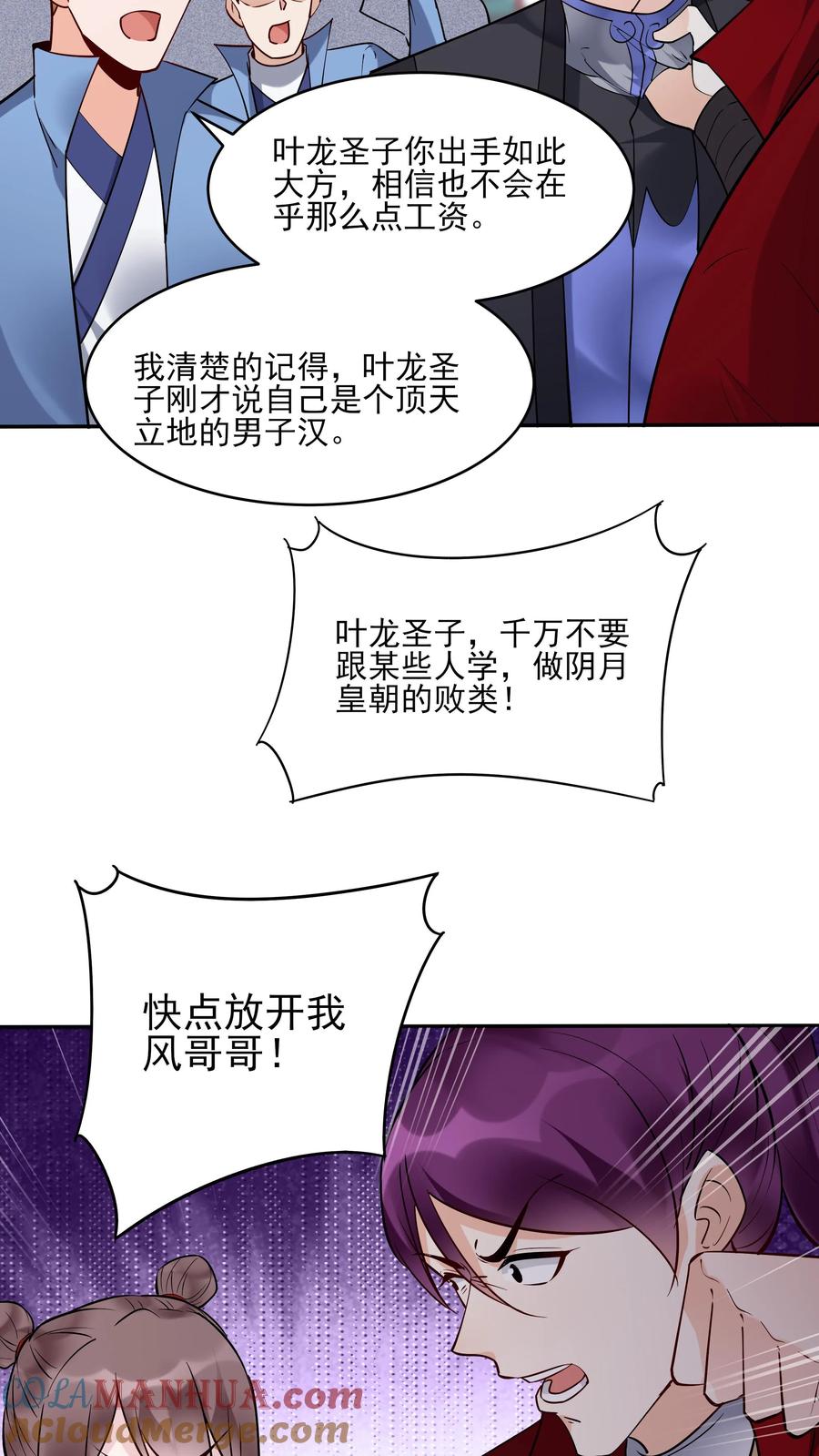 这个反派有点良心，但是不多！ 第214话 再获天机卡 第15页