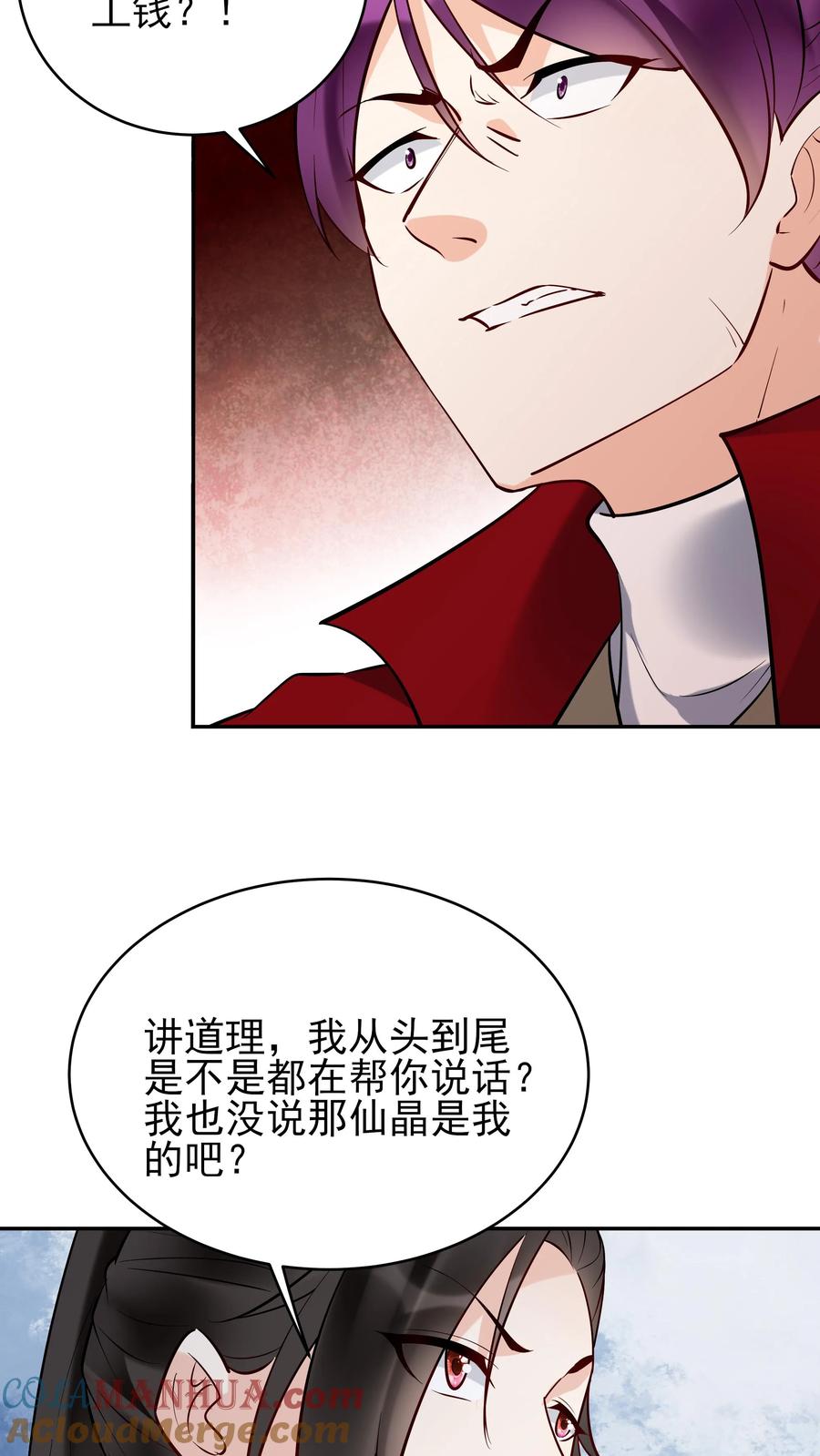 这个反派有点良心，但是不多！ 第214话 再获天机卡 第13页