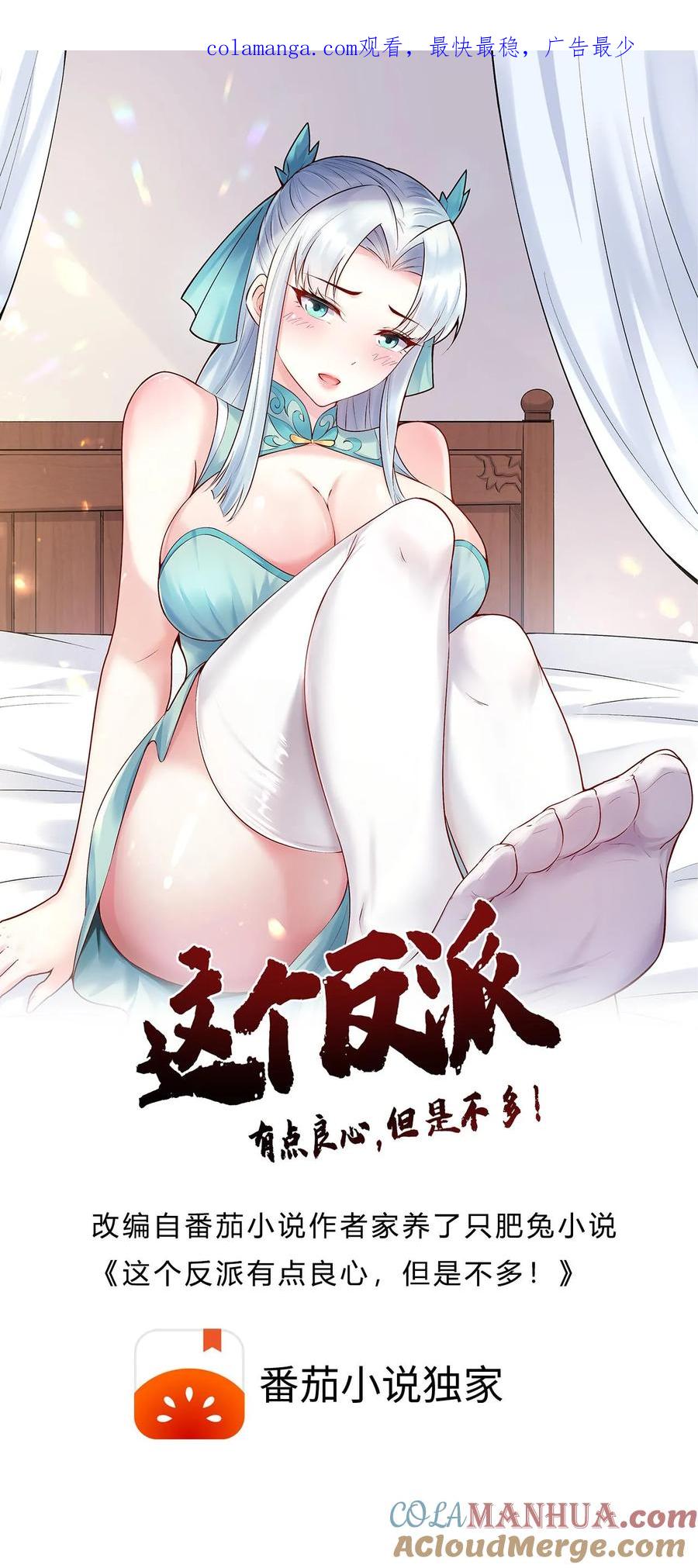 这个反派有点良心，但是不多！ 第214话 再获天机卡 第1页