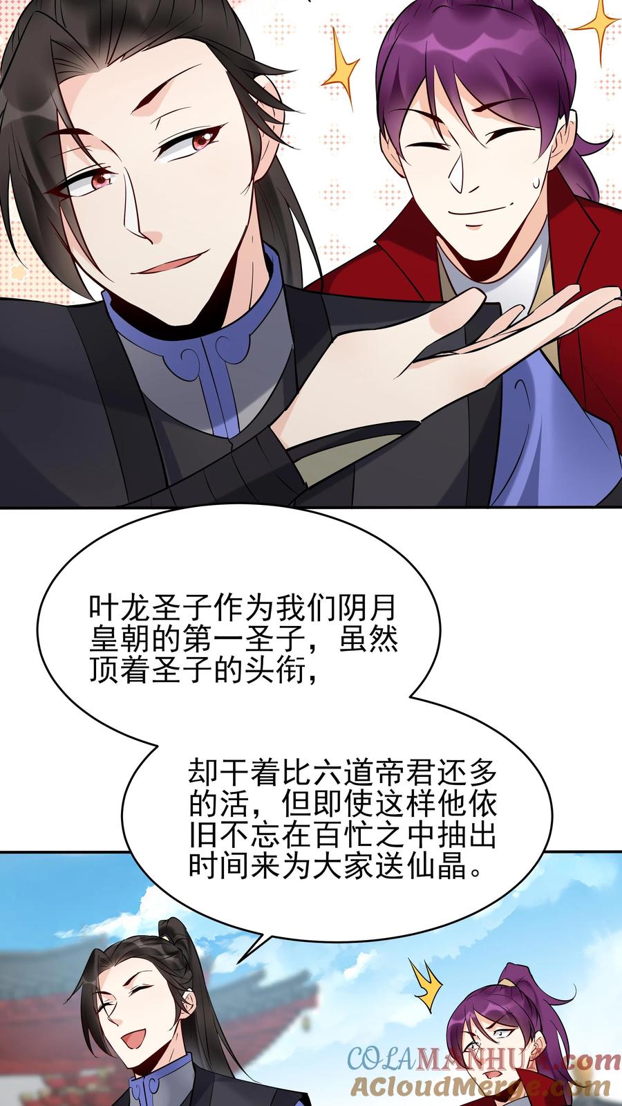 这个反派有点良心，但是不多！ 第214话 再获天机卡 第7页
