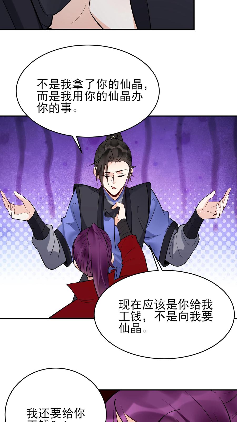 这个反派有点良心，但是不多！ 第214话 再获天机卡 第12页