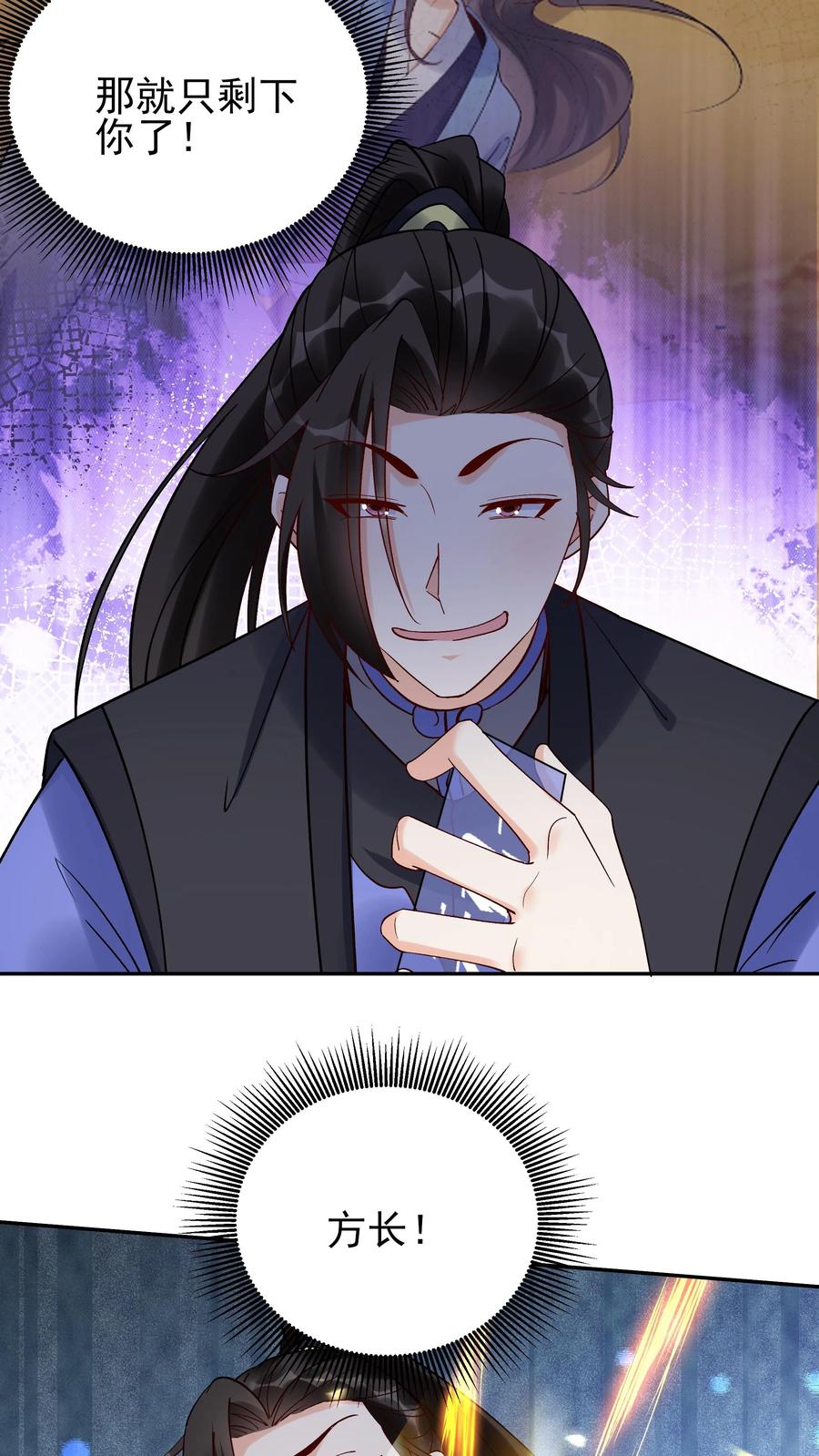 这个反派有点良心，但是不多！ 第215话 万魔之主 第10页