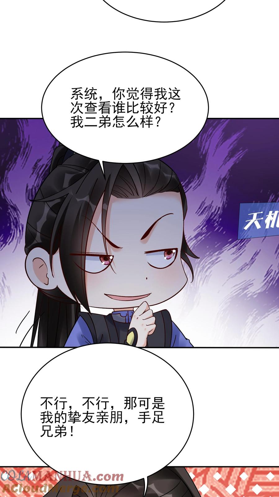 这个反派有点良心，但是不多！ 第215话 万魔之主 第3页