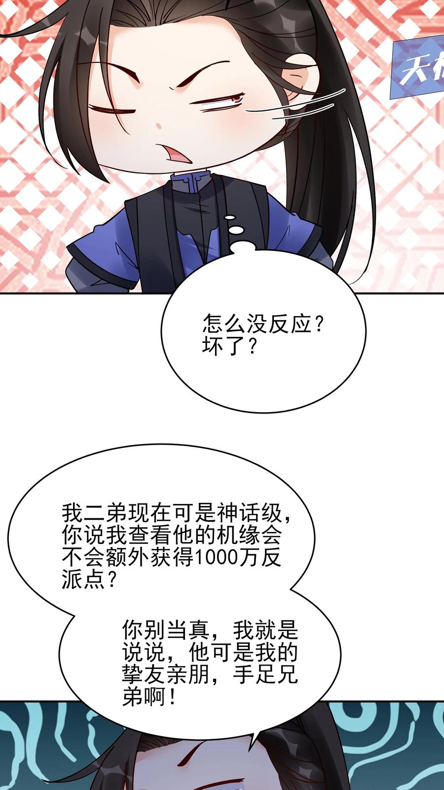 这个反派有点良心，但是不多！ 第215话 万魔之主 第4页