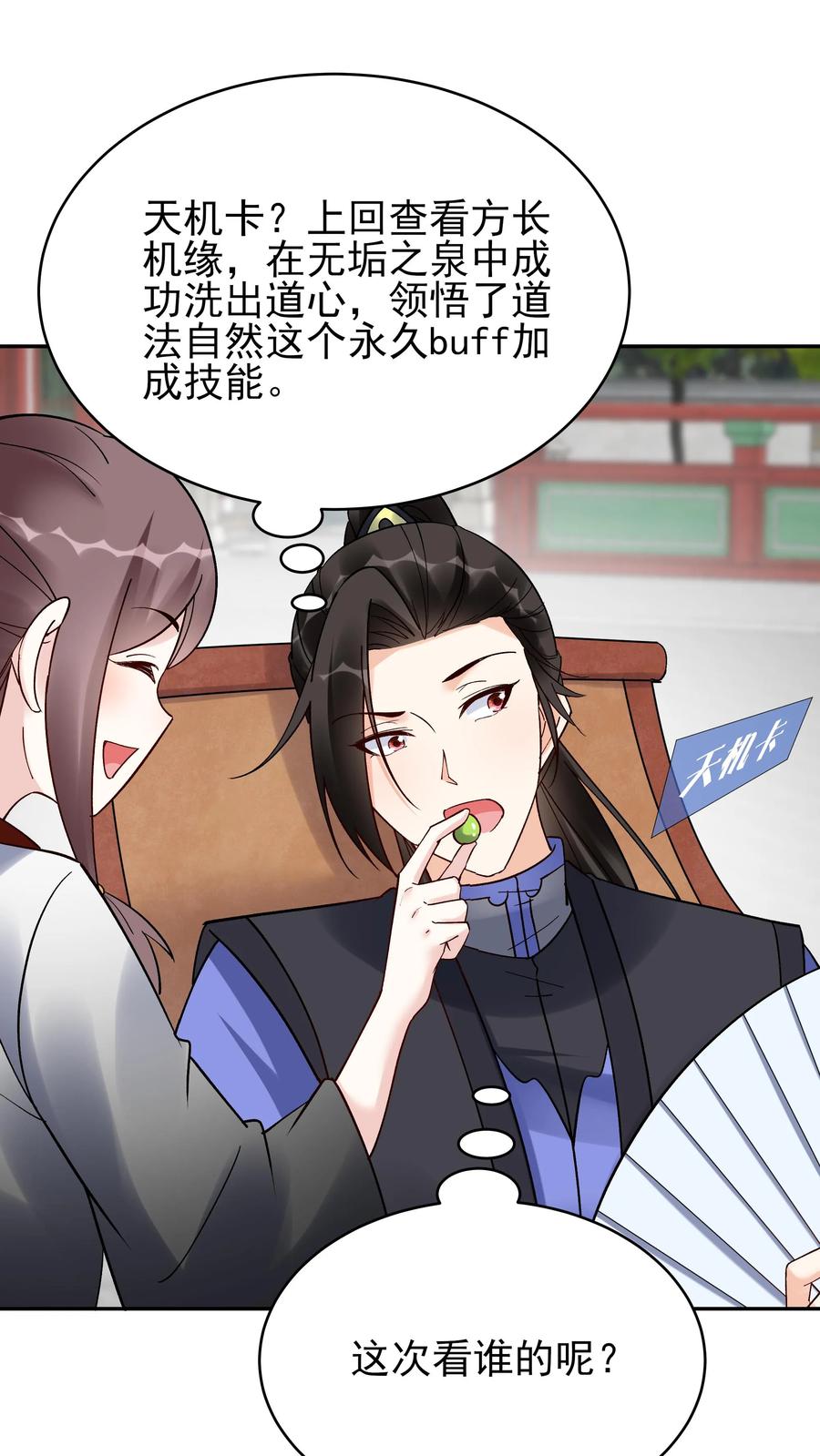 这个反派有点良心，但是不多！ 第215话 万魔之主 第2页