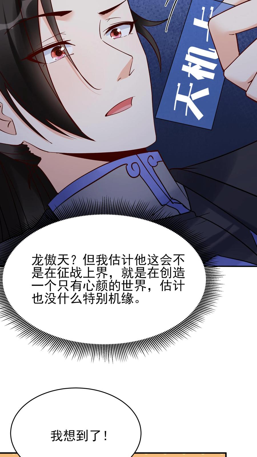 这个反派有点良心，但是不多！ 第215话 万魔之主 第8页