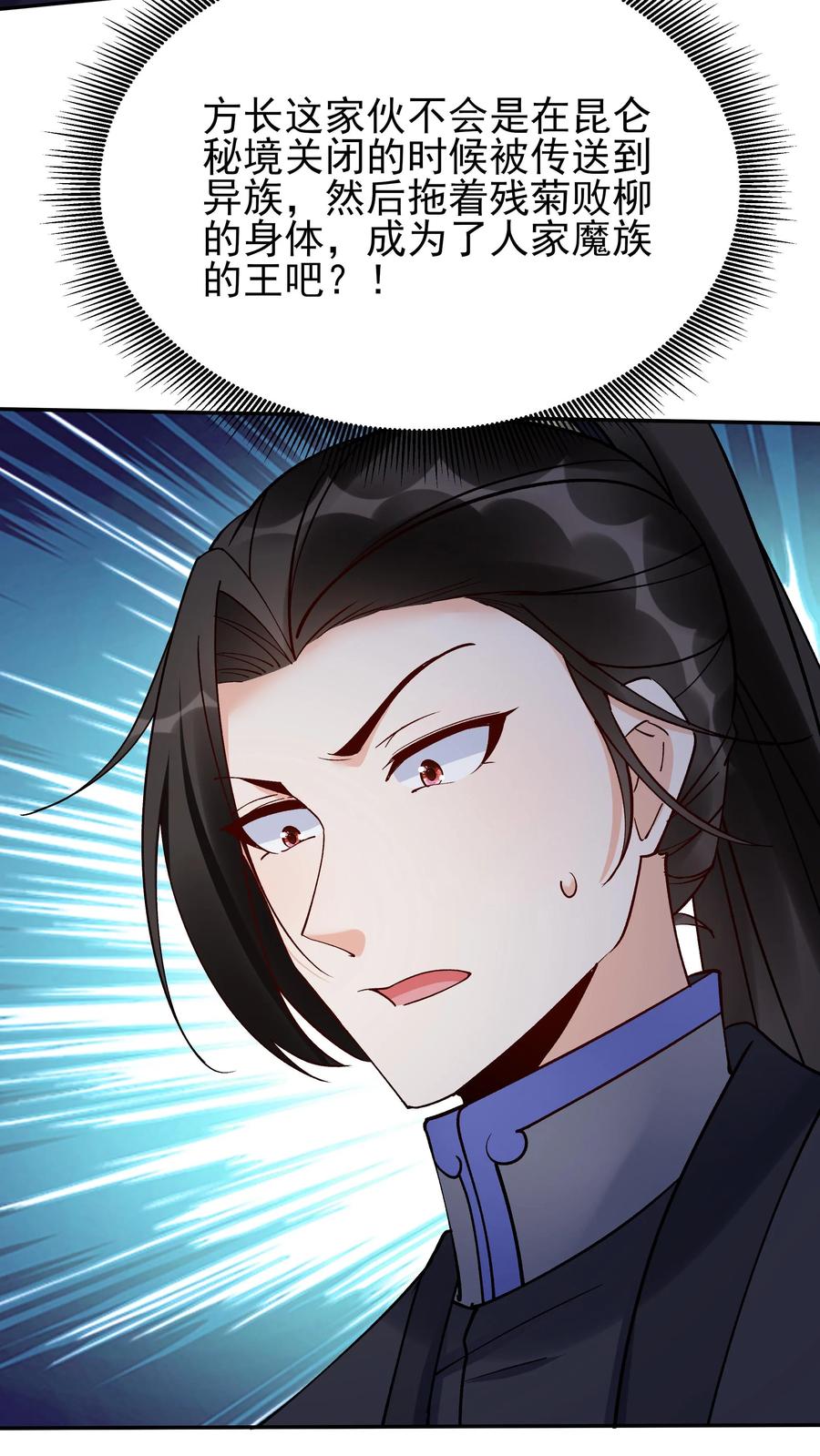 这个反派有点良心，但是不多！ 第215话 万魔之主 第16页