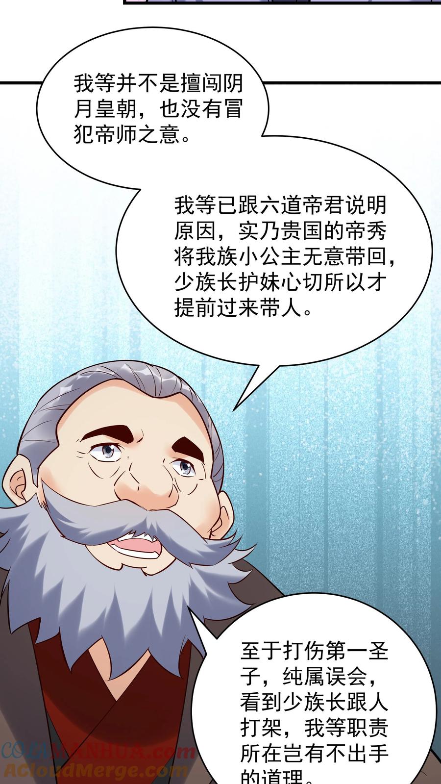 这个反派有点良心，但是不多！ 第216话 鲲 第7页