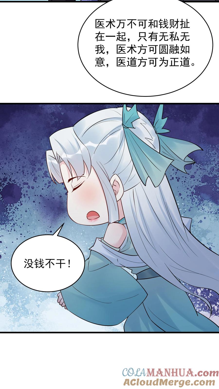这个反派有点良心，但是不多！ 第216话 鲲 第17页