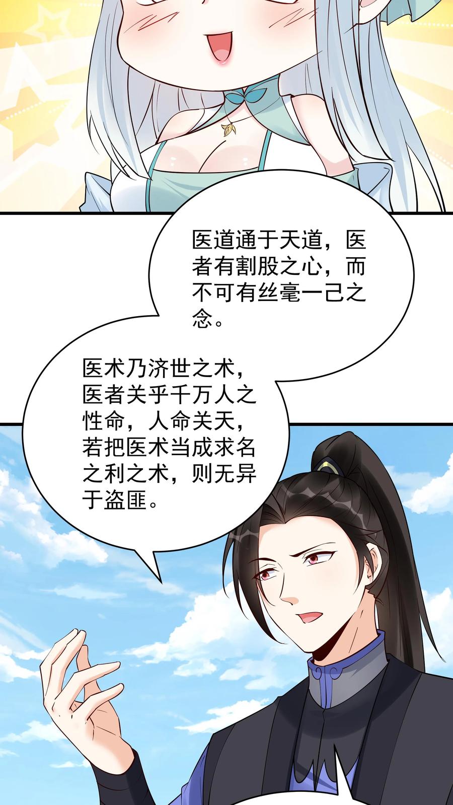 这个反派有点良心，但是不多！ 第216话 鲲 第16页