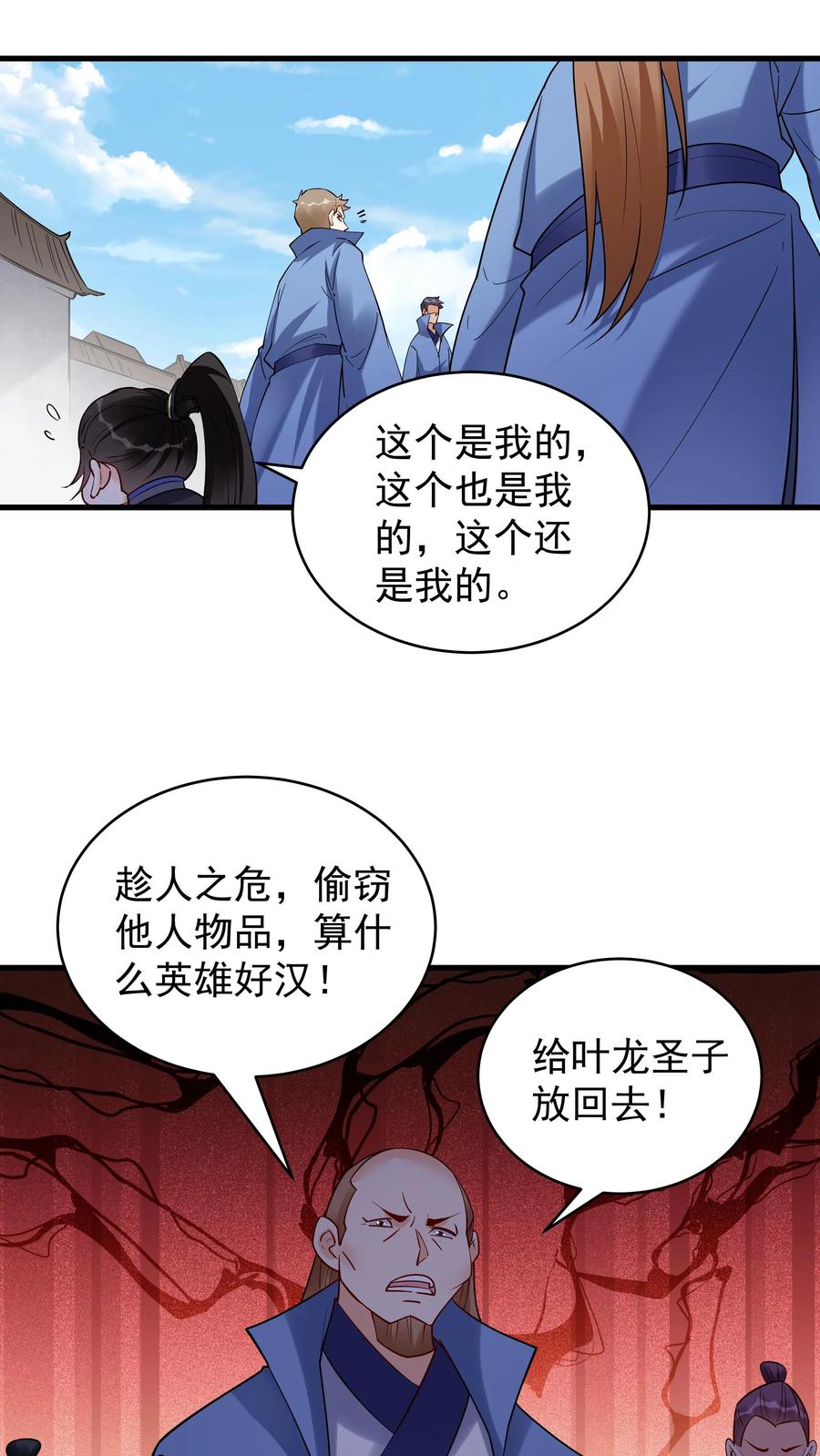 这个反派有点良心，但是不多！ 第216话 鲲 第12页