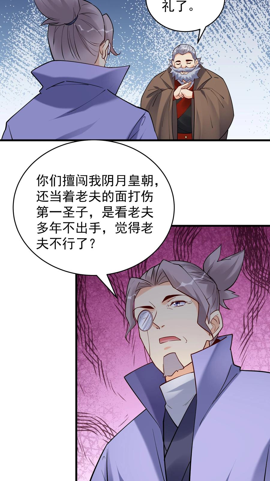 这个反派有点良心，但是不多！ 第216话 鲲 第6页