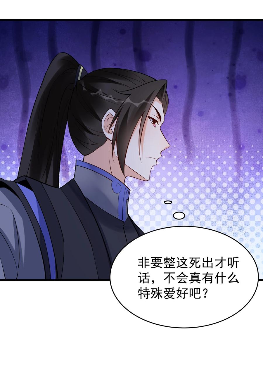 这个反派有点良心，但是不多！ 第216话 鲲 第20页