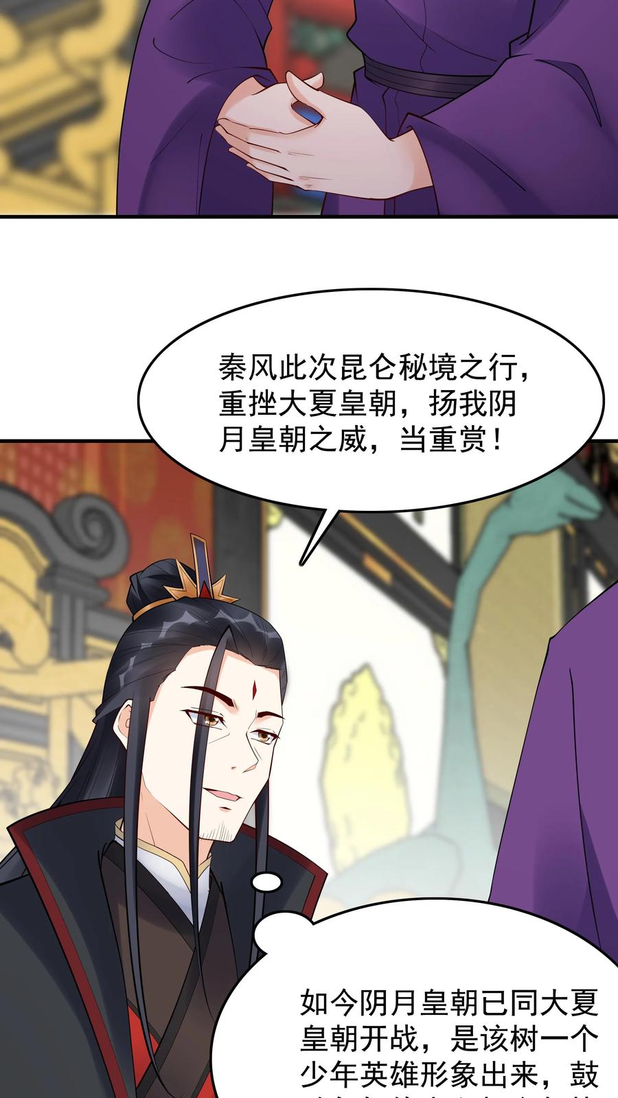 这个反派有点良心，但是不多！ 第217话 于兰的选择 第4页