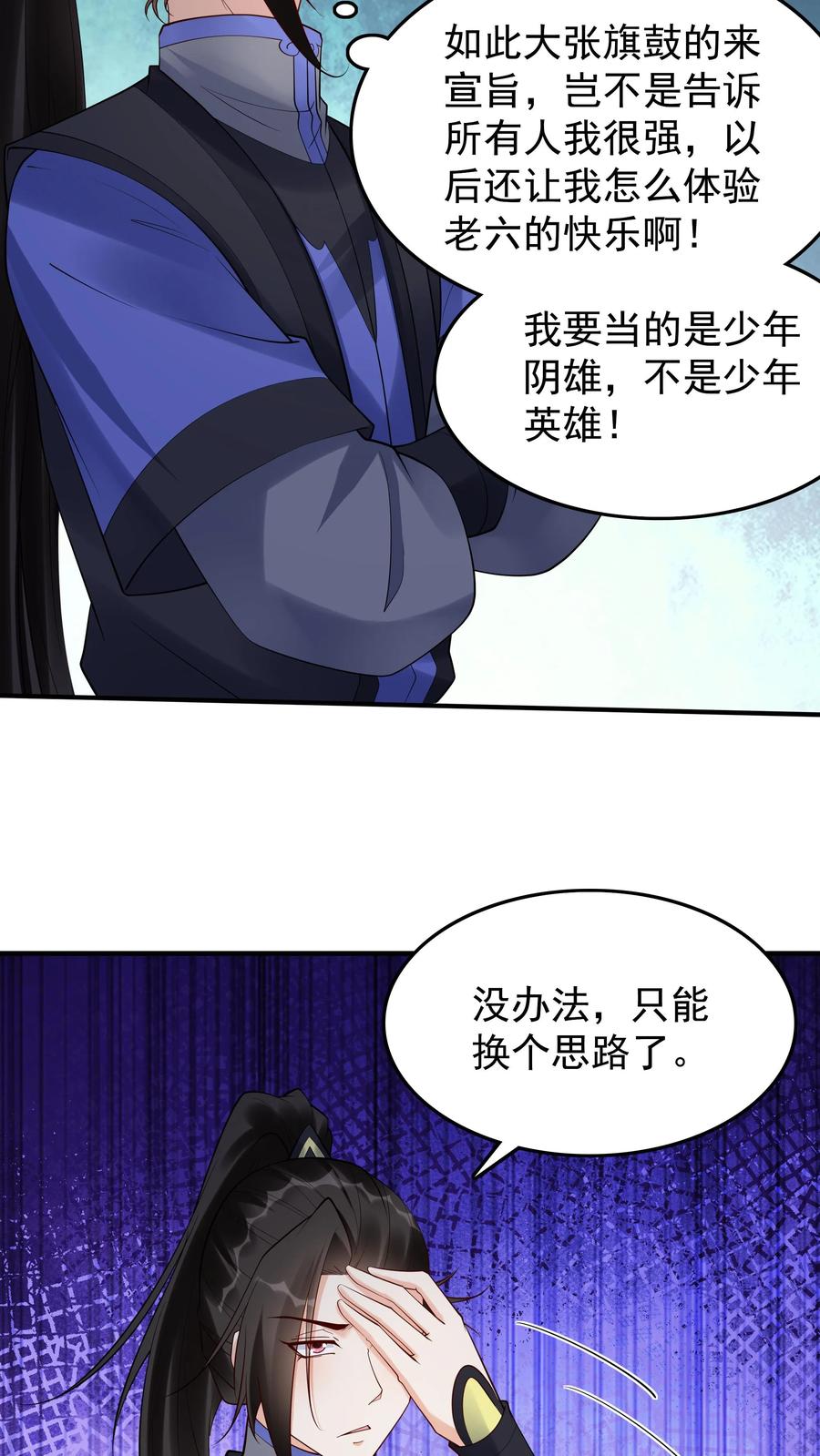 这个反派有点良心，但是不多！ 第217话 于兰的选择 第20页