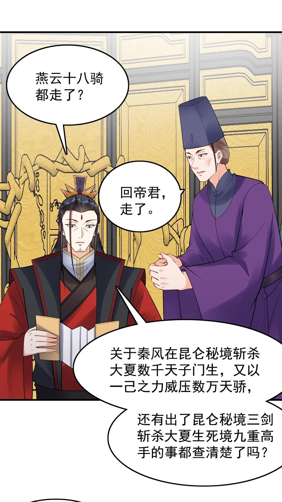 这个反派有点良心，但是不多！ 第217话 于兰的选择 第2页