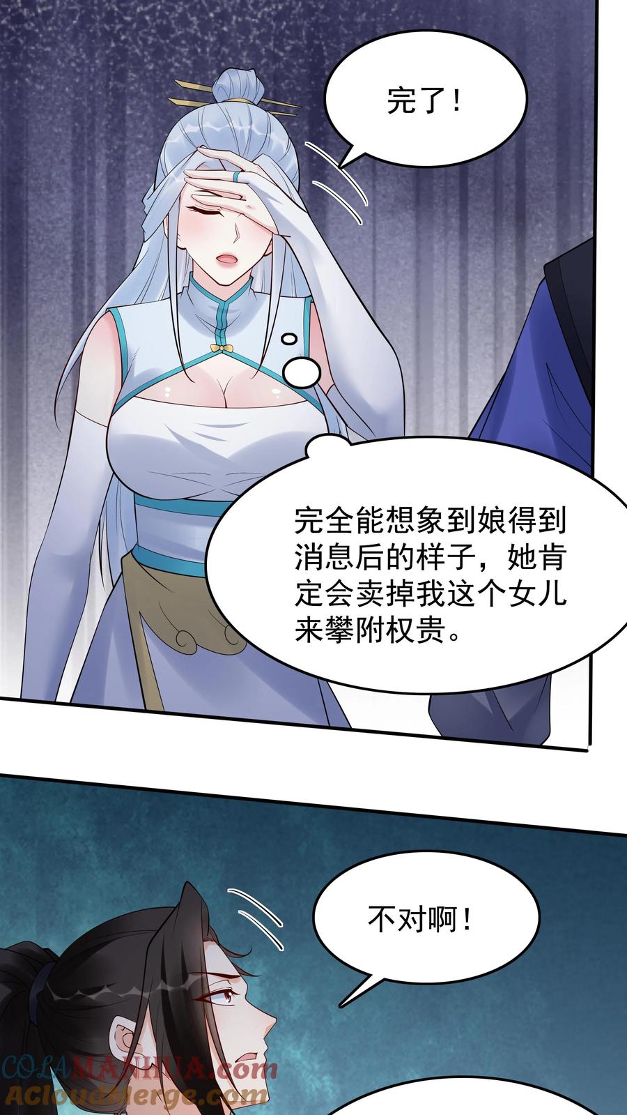 这个反派有点良心，但是不多！ 第217话 于兰的选择 第19页