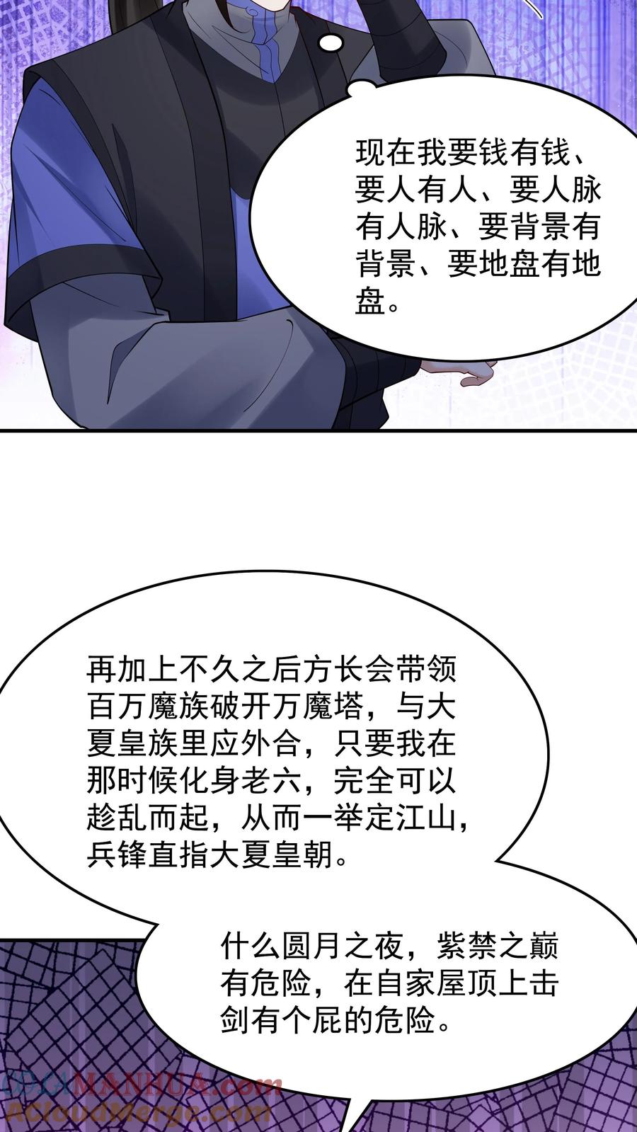 这个反派有点良心，但是不多！ 第217话 于兰的选择 第21页