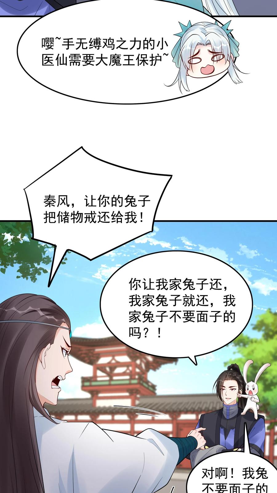 这个反派有点良心，但是不多！ 第217话 于兰的选择 第10页