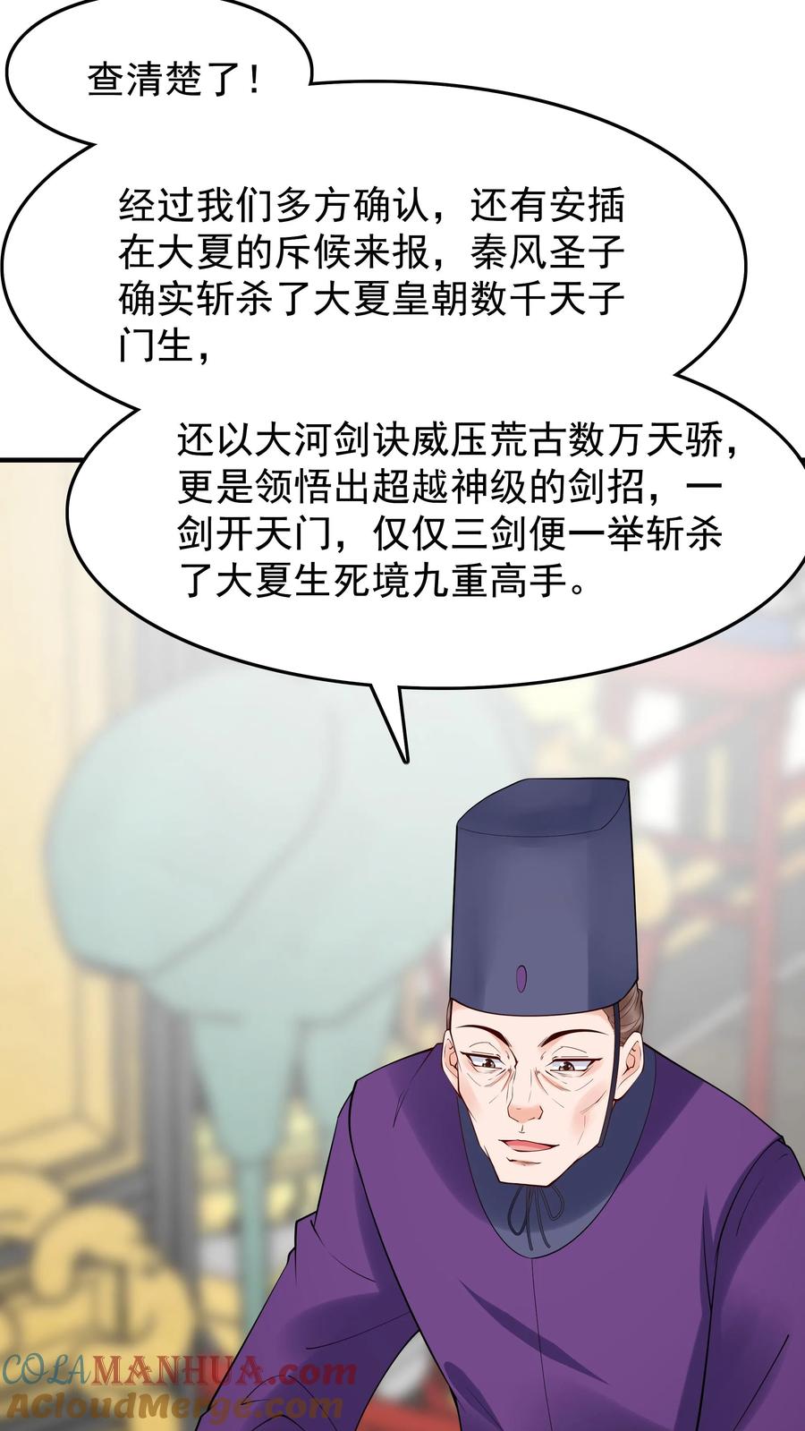这个反派有点良心，但是不多！ 第217话 于兰的选择 第3页