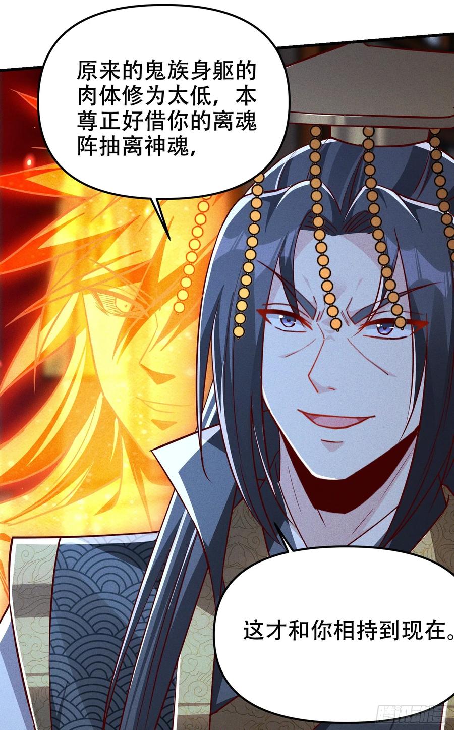 《神天至尊》20话 你到底是什么人？ 第23页