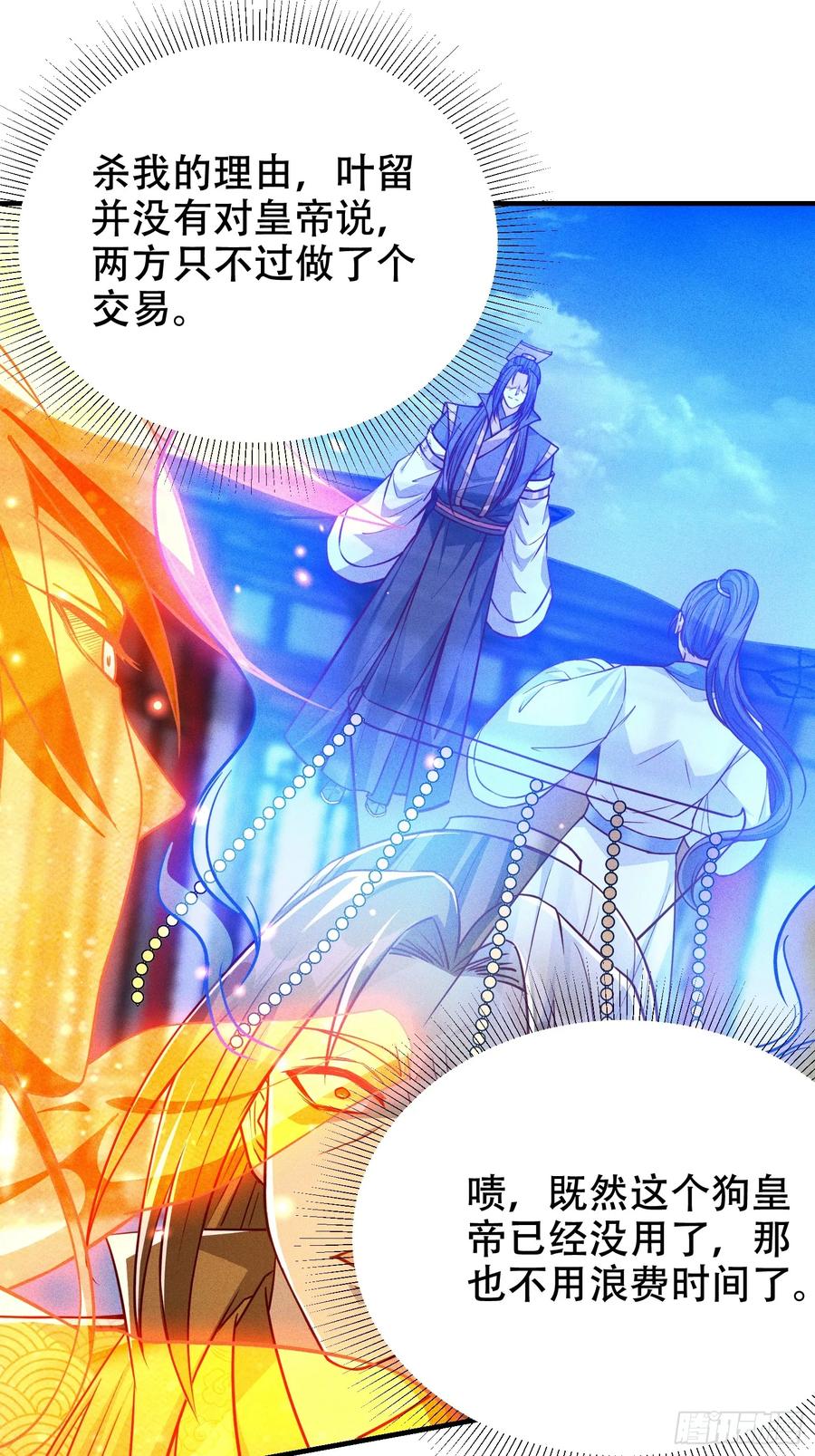 《神天至尊》20话 你到底是什么人？ 第18页