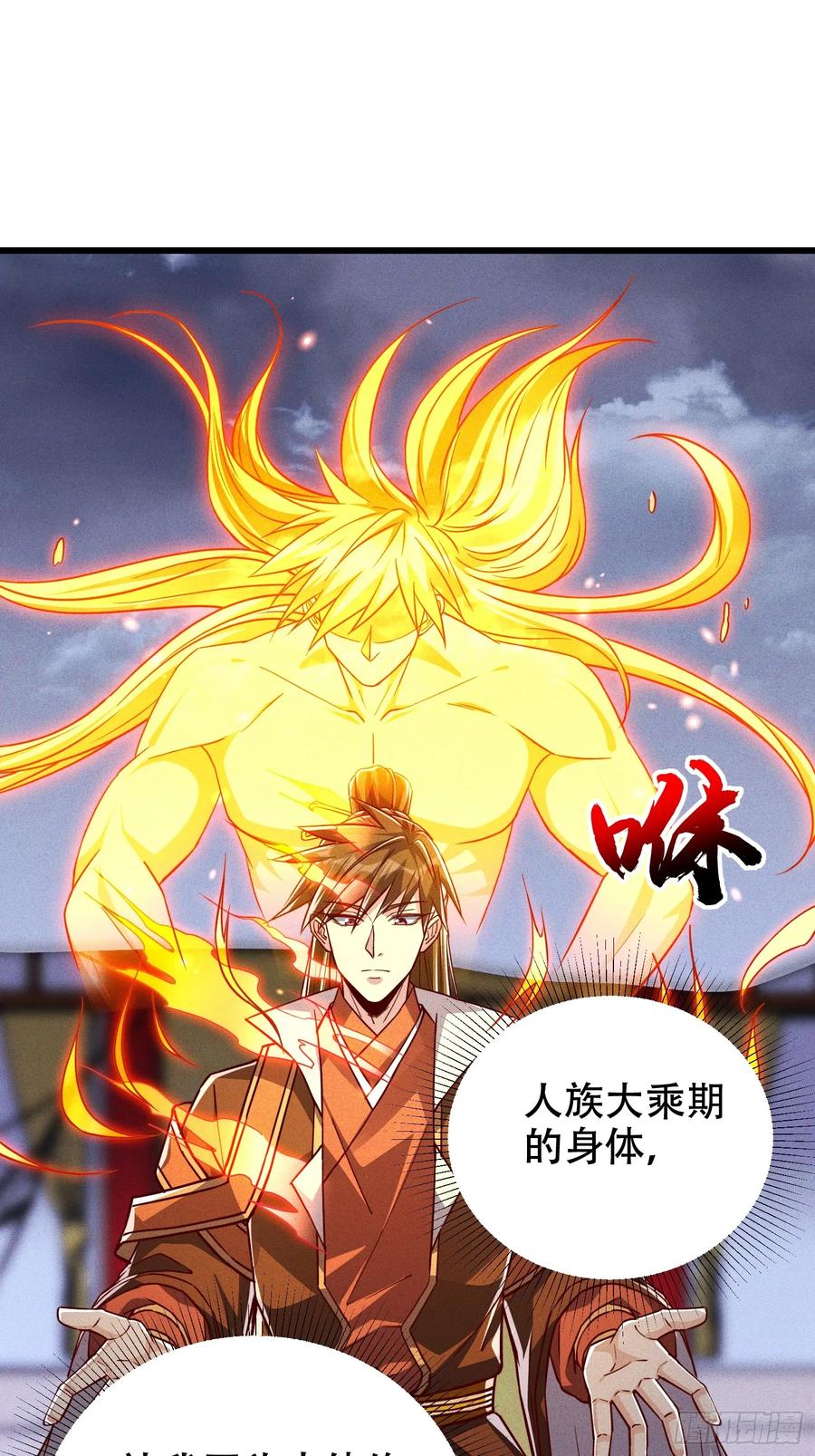 《神天至尊》20话 你到底是什么人？ 第27页