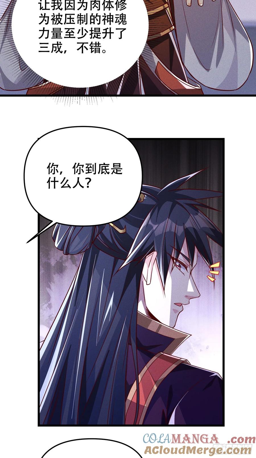 《神天至尊》20话 你到底是什么人？ 第28页