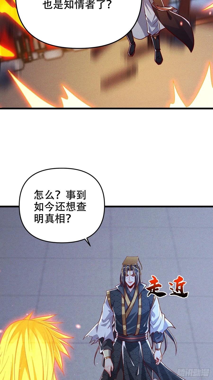 《神天至尊》20话 你到底是什么人？ 第12页