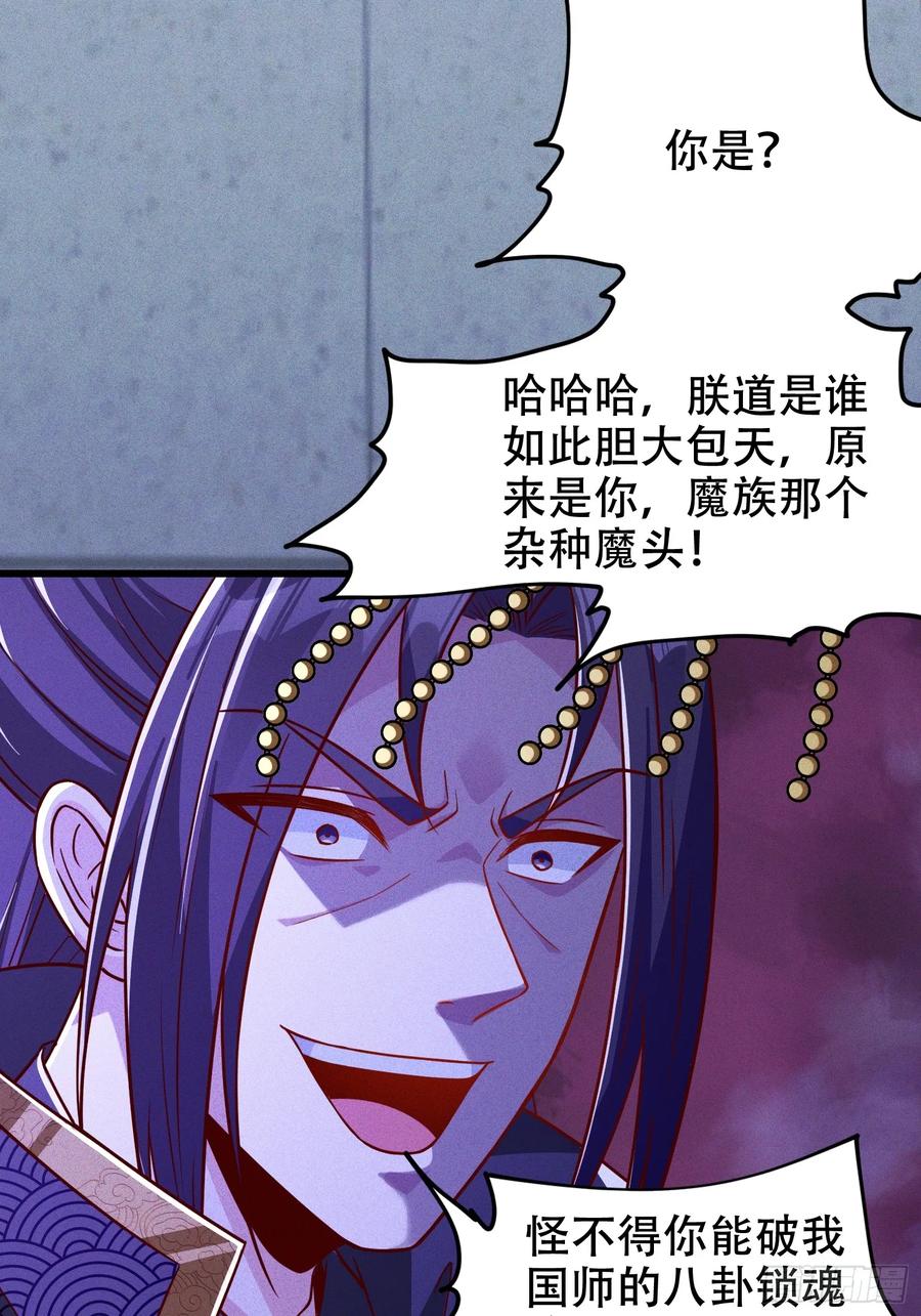 《神天至尊》20话 你到底是什么人？ 第5页