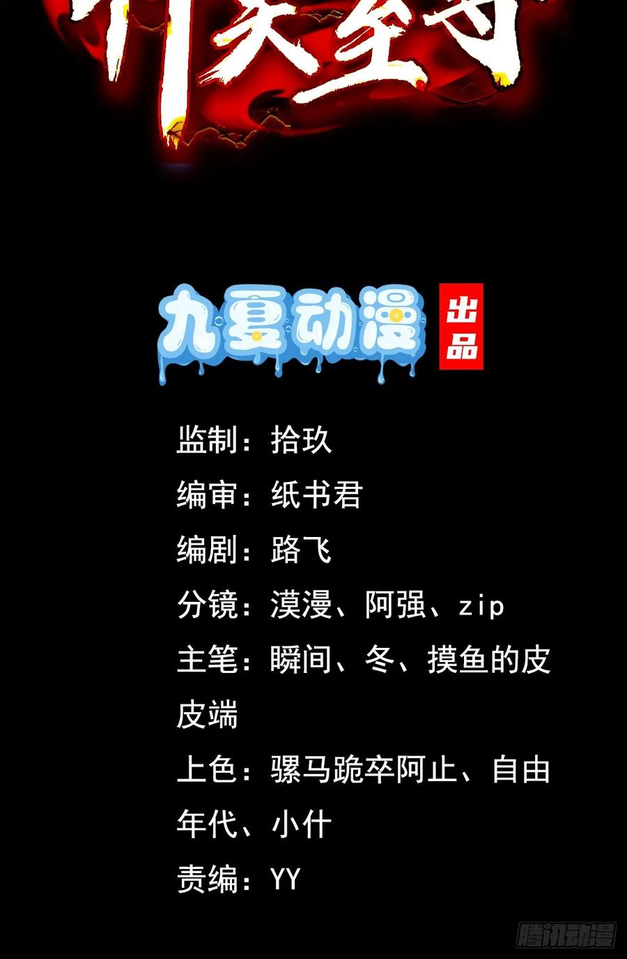 《神天至尊》20话 你到底是什么人？ 第2页