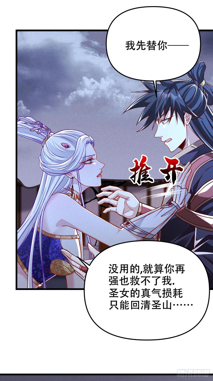 《神天至尊》20话 你到底是什么人？ 第30页