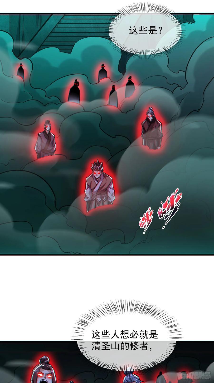 《神天至尊》20话 你到底是什么人？ 第41页