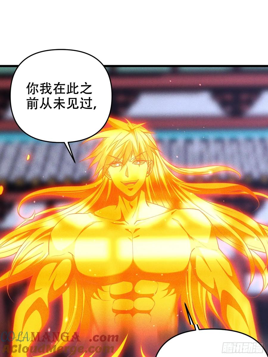 《神天至尊》20话 你到底是什么人？ 第7页