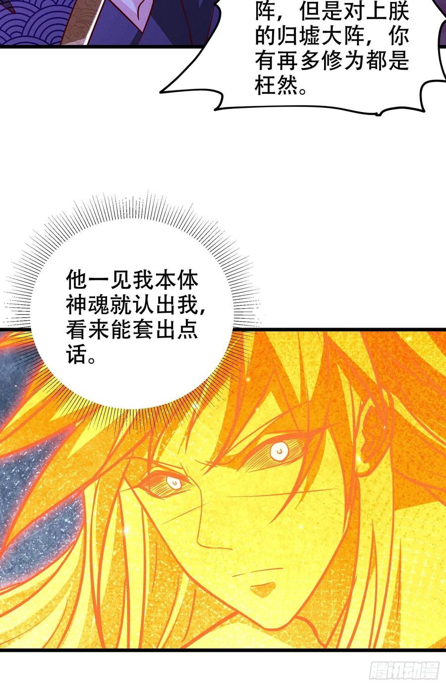 《神天至尊》20话 你到底是什么人？ 第6页