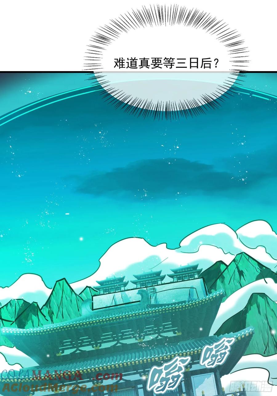 《神天至尊》20话 你到底是什么人？ 第37页